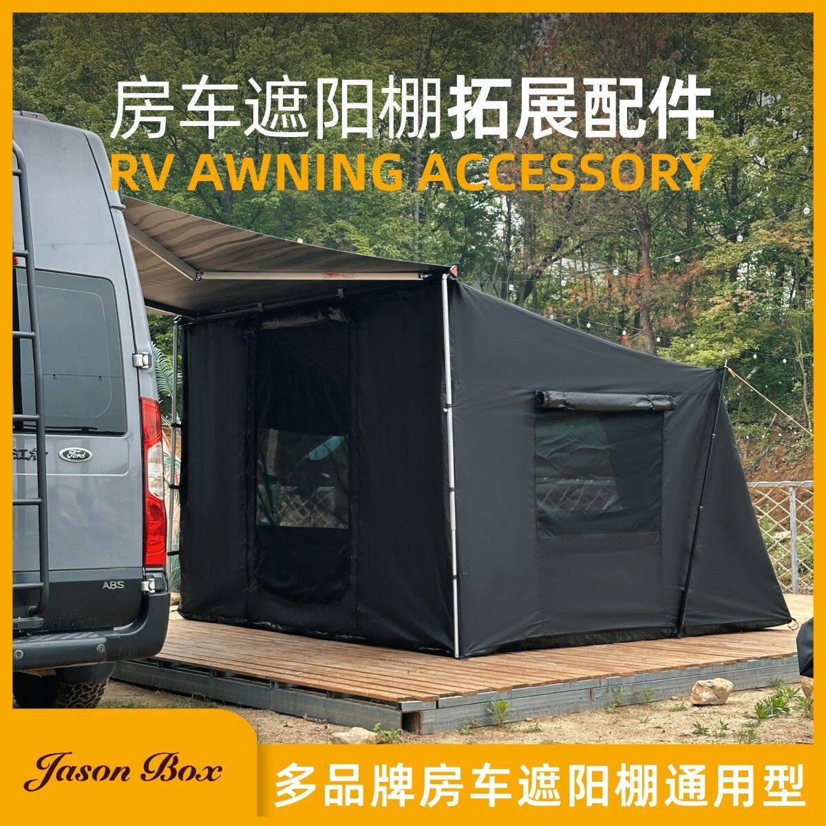 房车侧边帐篷遮阳棚投影幕布帐篷车边侧帐天幕庇护所围布
