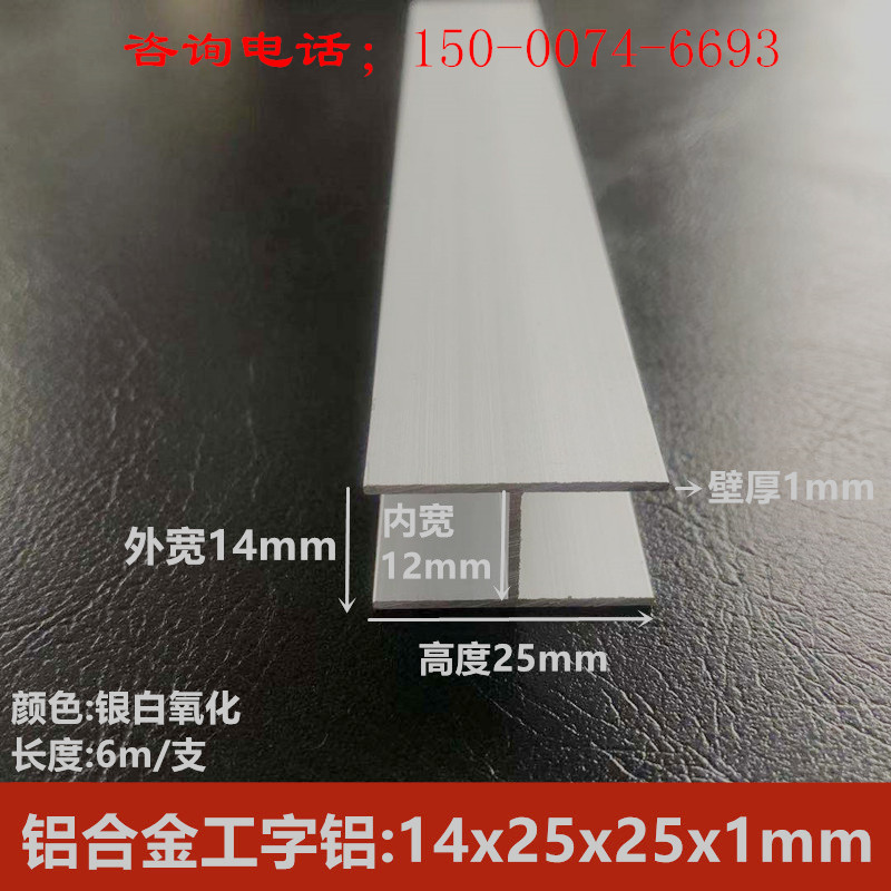 铝合金H槽工字铝14x25内径12厚1mm木板拼接卡槽包边铝条H型铝型材