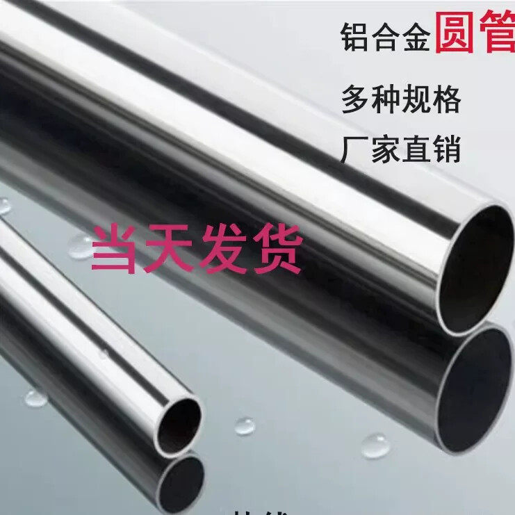 铝管合金铝管空心铝管diy圆铝管5mm6mm8mm9mm10mm11mm200mm
