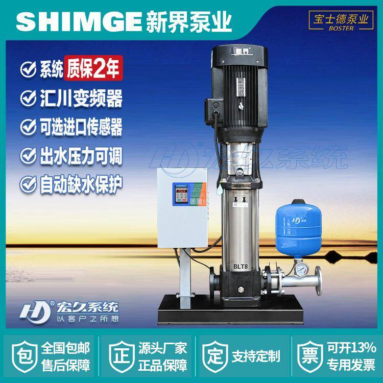 新界水泵立式多级离心泵BL/T三相不锈钢高压全自动恒压变频增压泵