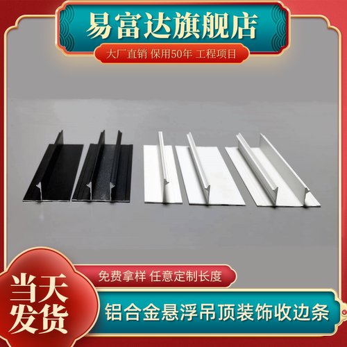 铝合金悬浮吊顶T字 工艺阴影缝石膏板收口条阴角T10装饰t型槽