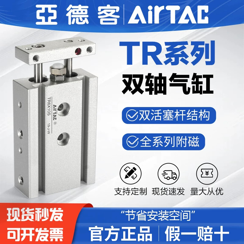 亚德客型气动小型双杆双轴气缸TR6X10 10X20S 16X30S 20X40S 25X5 - 实物图