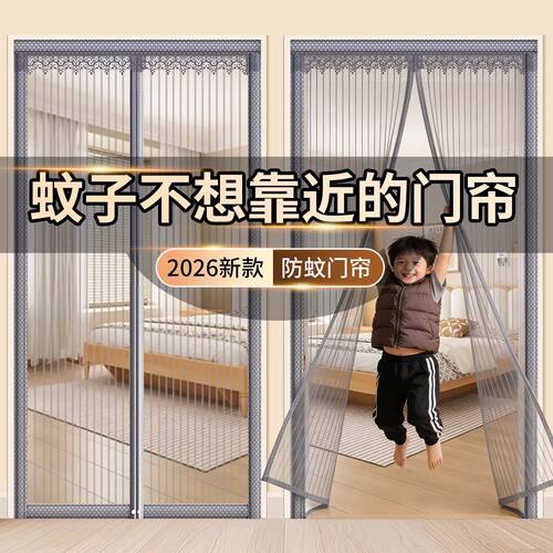 2026新款高档防蚊门帘金刚网纱门纱窗家用强力磁条磁块自粘