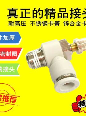 亚德客型白色节流阀调速L型调节阀 SL ASL4-M5 6-01 8-2 10-3 1