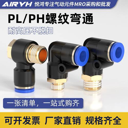 气动快插接头PL8-02弯通6-01快速12-04气管10-03外丝PH外牙螺纹M5
