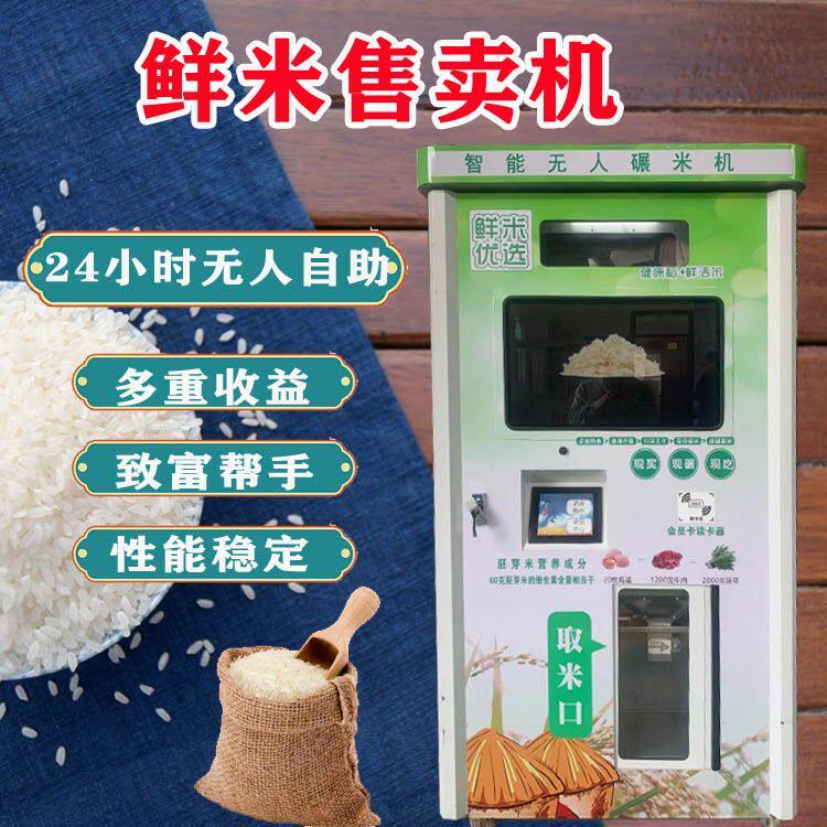 智能碾米机厂家 新款小型碾米机 超市商用鲜米机 社区鲜米机