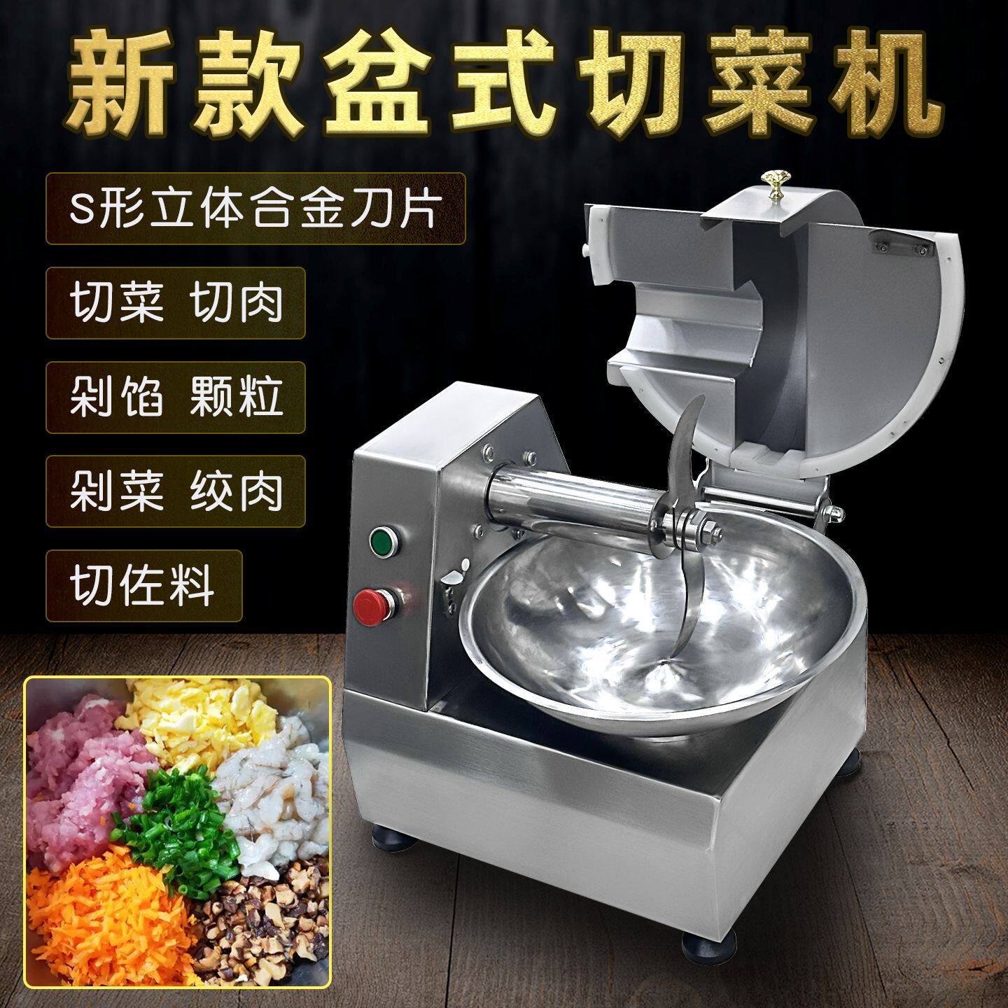 商用剁馅切菜机斩拌机精钢多功能剁肉剁菜包子馅饺子馅食堂料理机
