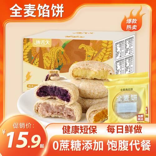 全麦馅饼粗粮轻食主义代餐紫薯芋泥南瓜夹心馅饼