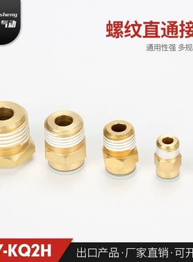 厂家直销螺纹直通接头-KQ2H04-M5A KQ2H08-02AS KQ2H06-M5A/SMC型