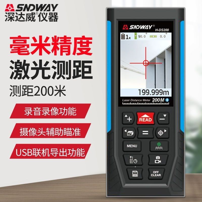 深达威激光测距仪DS200米彩屏智能蓝牙量房仪激光尺户外电子尺