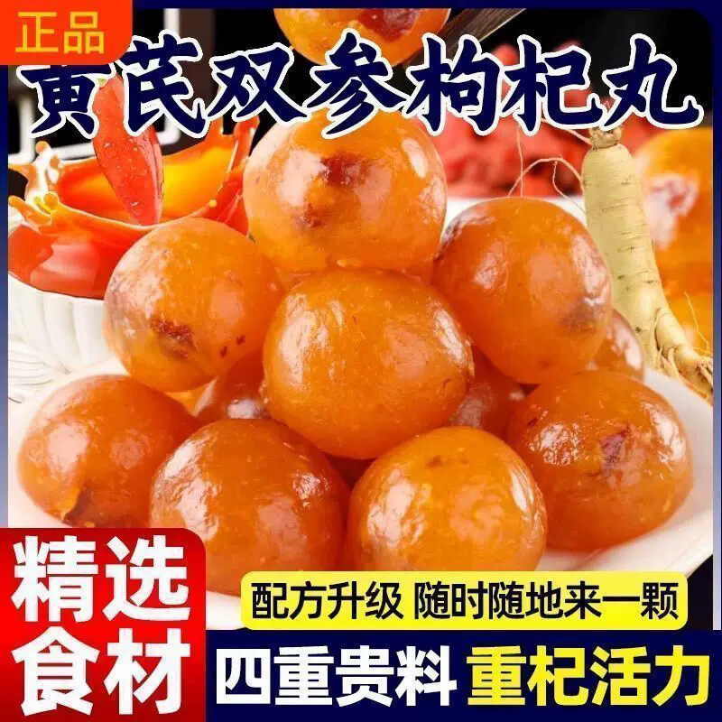 黄芪双参枸杞丸红枣草本萃取多重贵料熬夜加班低负担滋补养生食品
