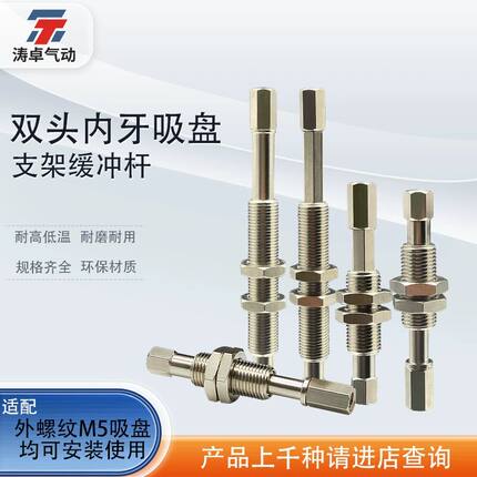 涛卓吸盘支架ZPT 双头 内牙 M5 吸嘴弹簧缓冲杆 螺纹 M10