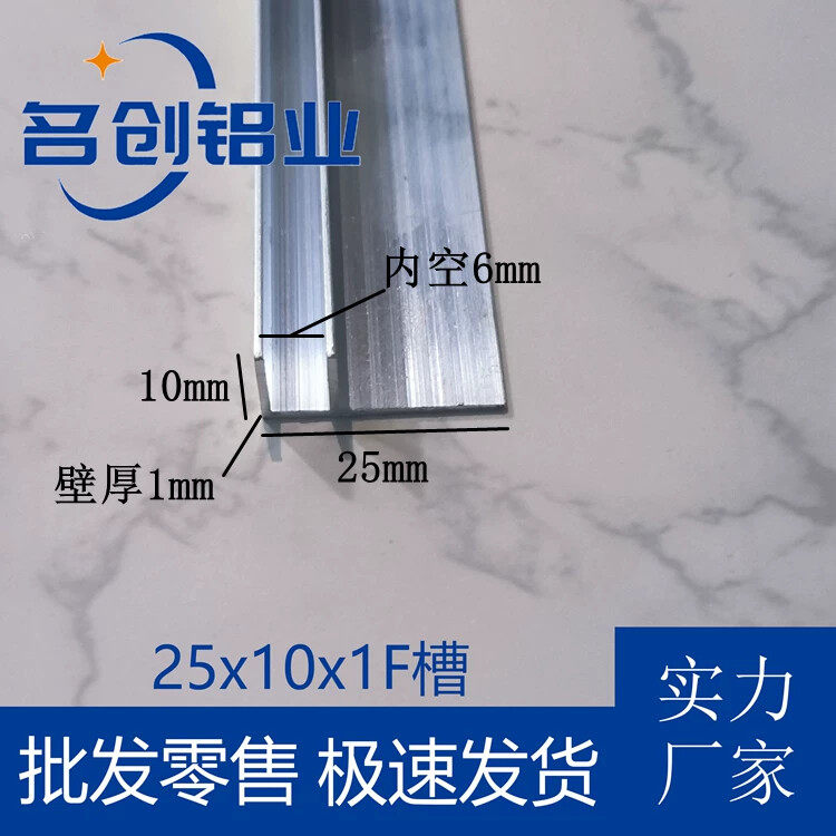 铝合金F型槽铝25x10x1内径6mm玻璃卡槽f槽亚克力板包边条收口铝条