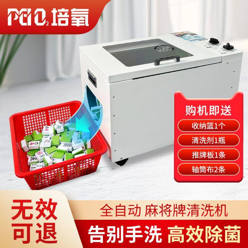 全自动麻将牌清洗机棋牌室洗麻将机器家用麻将房烘干清洁麻将大牌