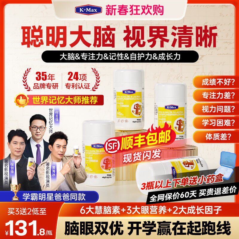 世界记忆大师推荐Kmax慧脑素学生青少年加强版dha藻油胶囊神经酸
