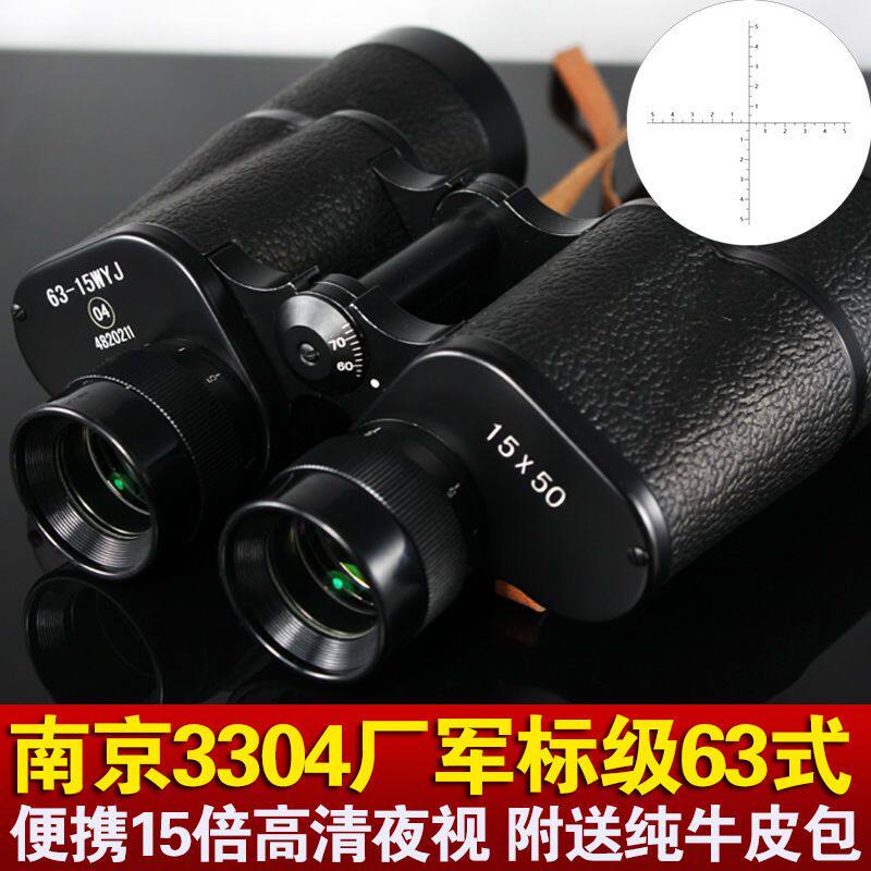 正品63式双筒望远镜15x50高倍高清专业户外军工测距夜视寻蜂观鸟