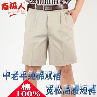 夏天纯棉中老年爸爸短裤 短裤 夏季 5分男士 高档五分裤 南极人正品