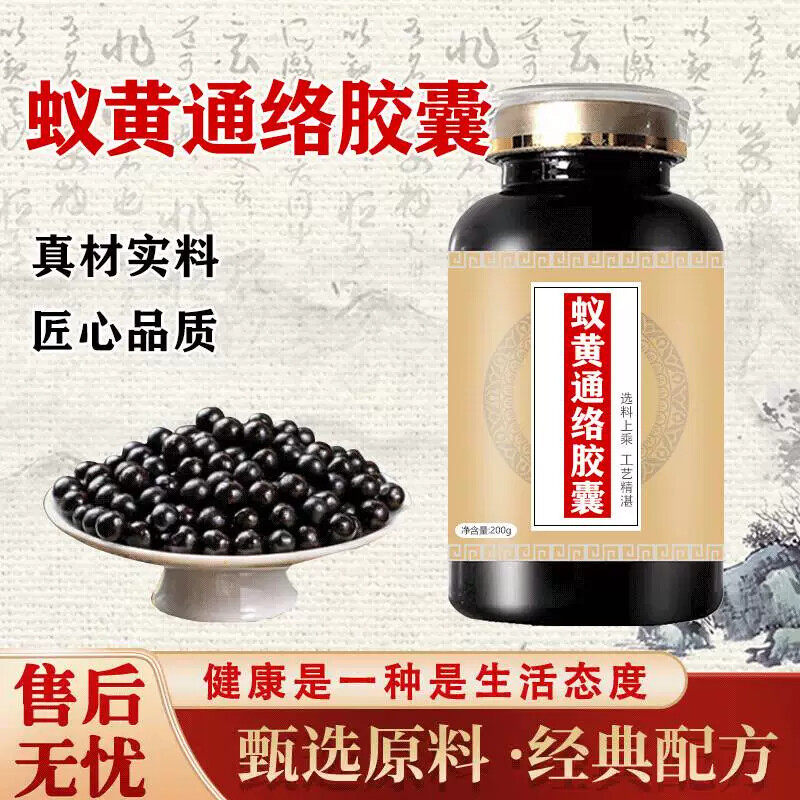 第四代龙涎方黄黄通络胶囊蚁黄官方旗舰店10盒升级加强药食同源 1
