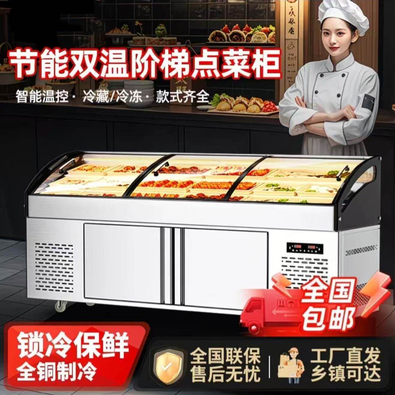 点菜柜阶梯式冷藏展示柜冰台柜冷冻明档保鲜烧烤海鲜饭店大排档