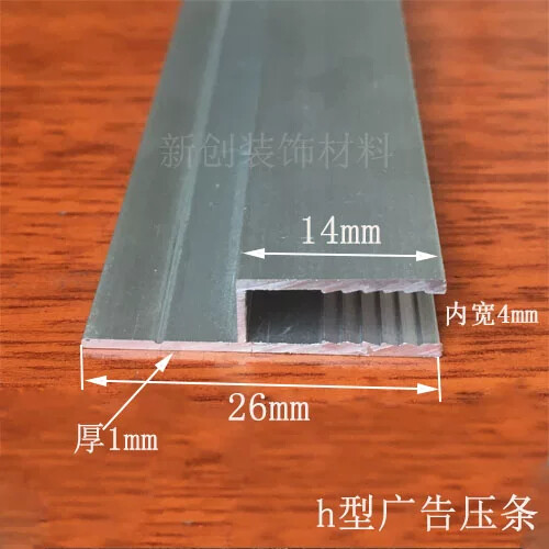 铝合金卡布槽内宽4毫米 h型卡槽H型包边条收口条木框软膜灯箱边条