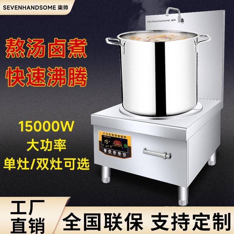 商用电磁炉15KW大功率平面矮脚煲汤饭厅汤炉饭店8000W卤肉熬汤6KW