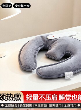 颈椎热敷专用充电热水袋U型取暖神器办公室肩颈热敷保暖安全防爆