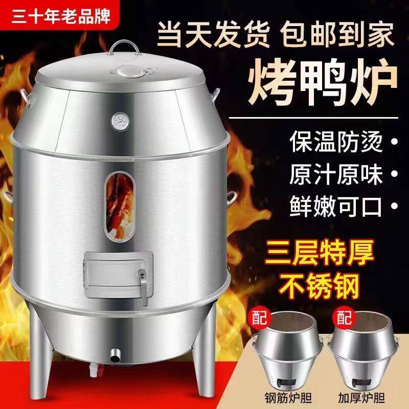 烤鸭炉商用木炭燃气双用不锈钢烧鸭烧鹅烧鸡脆皮五花肉烤羊腿烤炉