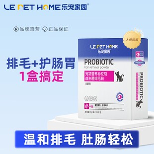 乐宠家园【LePetHome】宠物益生菌排毛粉营养补充排毛粉排毛化毛