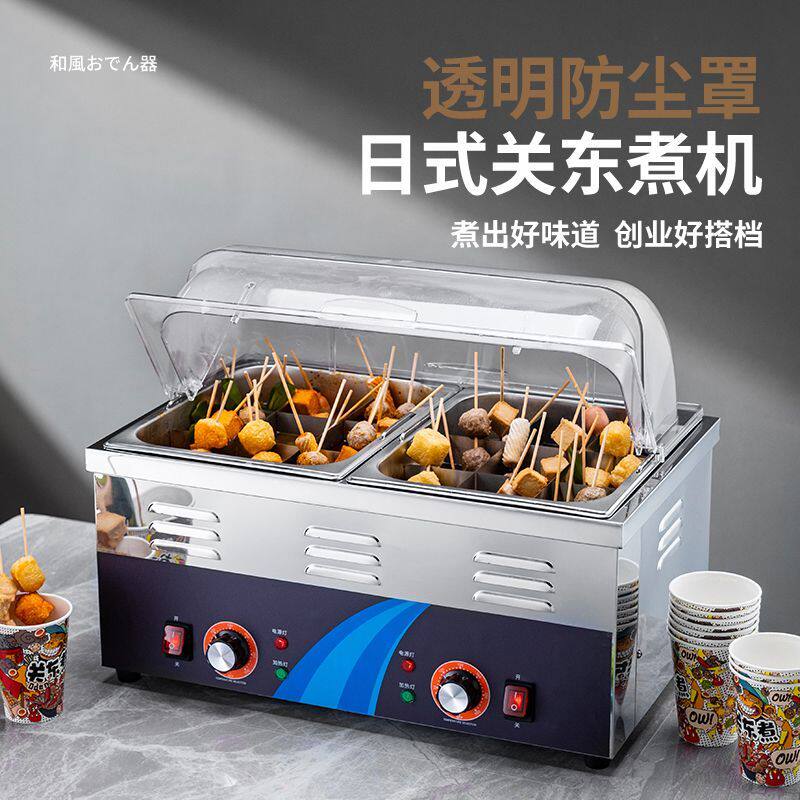 存正关东煮机器商用便利店关东煮锅煮麻辣烫串串香专用锅摆摊设备