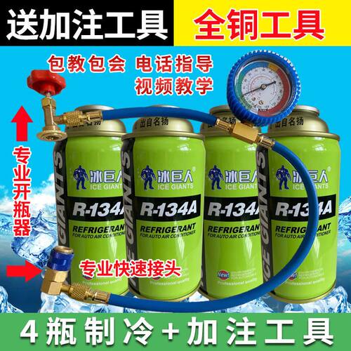 新能源冷媒汽车空调加R134a制冷剂液工具套装雪种氟利昂堵漏巨化