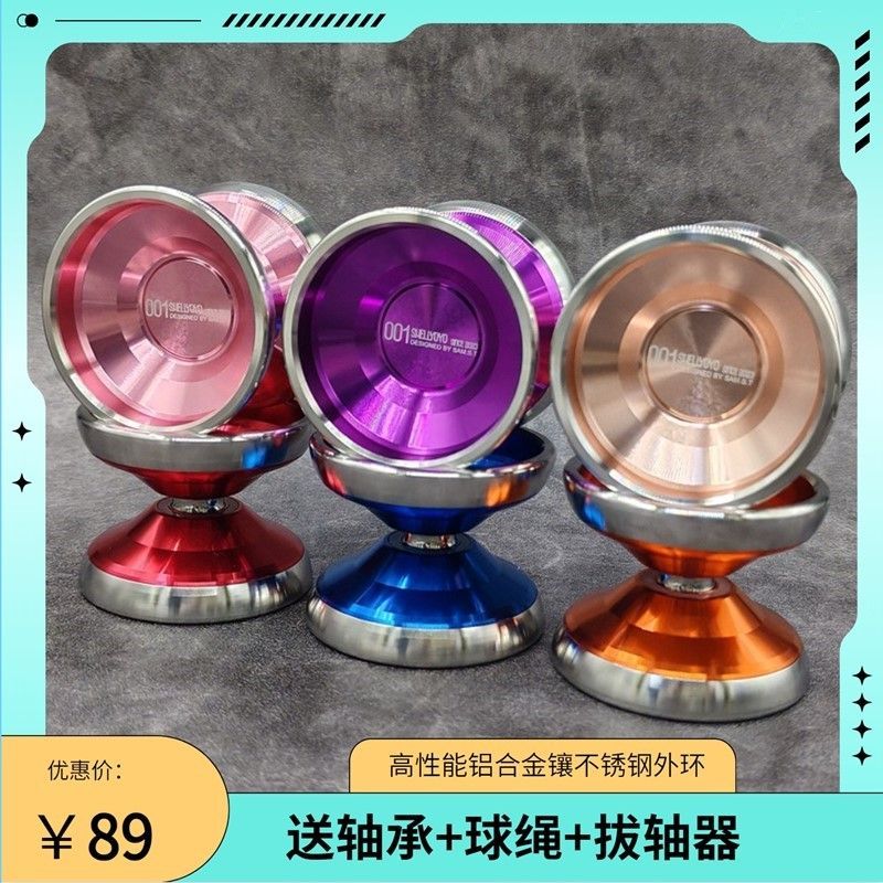 贝壳001不锈钢外环竞技比赛悠悠球溜溜球