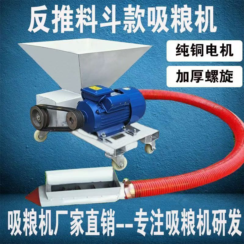 新款倒推吸粮机粮机反推斗式螺旋绞龙软管上料机稻谷家用玉米神器