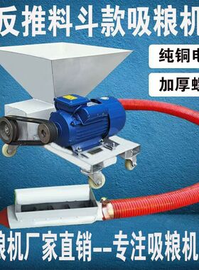 新款倒推吸粮机粮机反推斗式螺旋绞龙软管上料机稻谷家用玉米神器