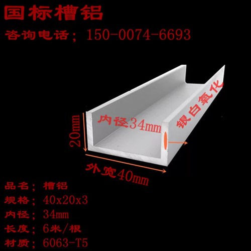 槽铝40x20x3厚度3mm内径34毫米u型槽铝型材铝合金槽工业铝槽U形槽