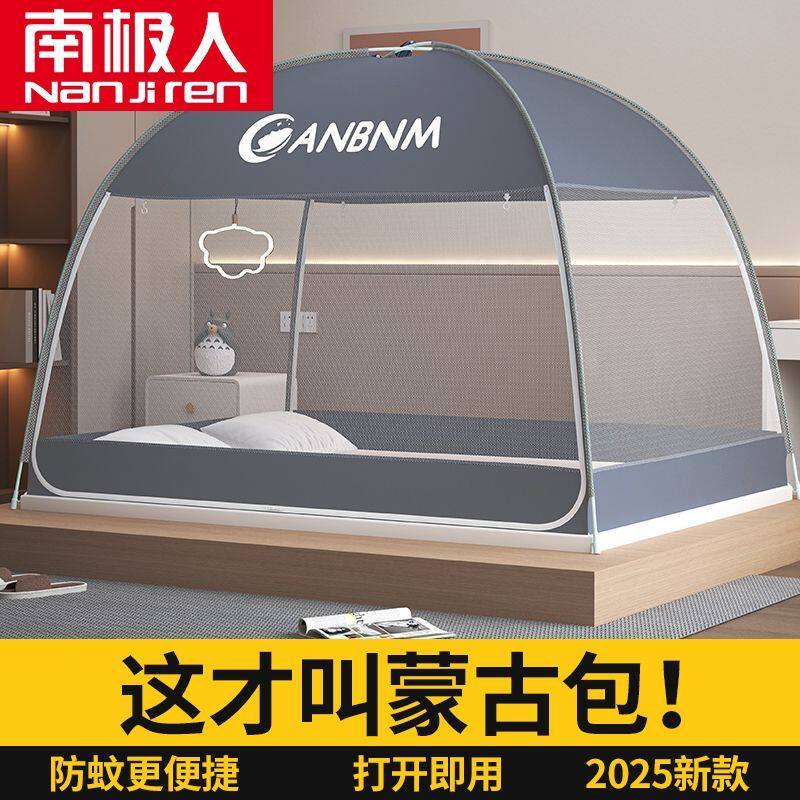南极人2025新款免安装蚊帐家用全包围蒙古包蚊帐儿童防摔床上帐篷