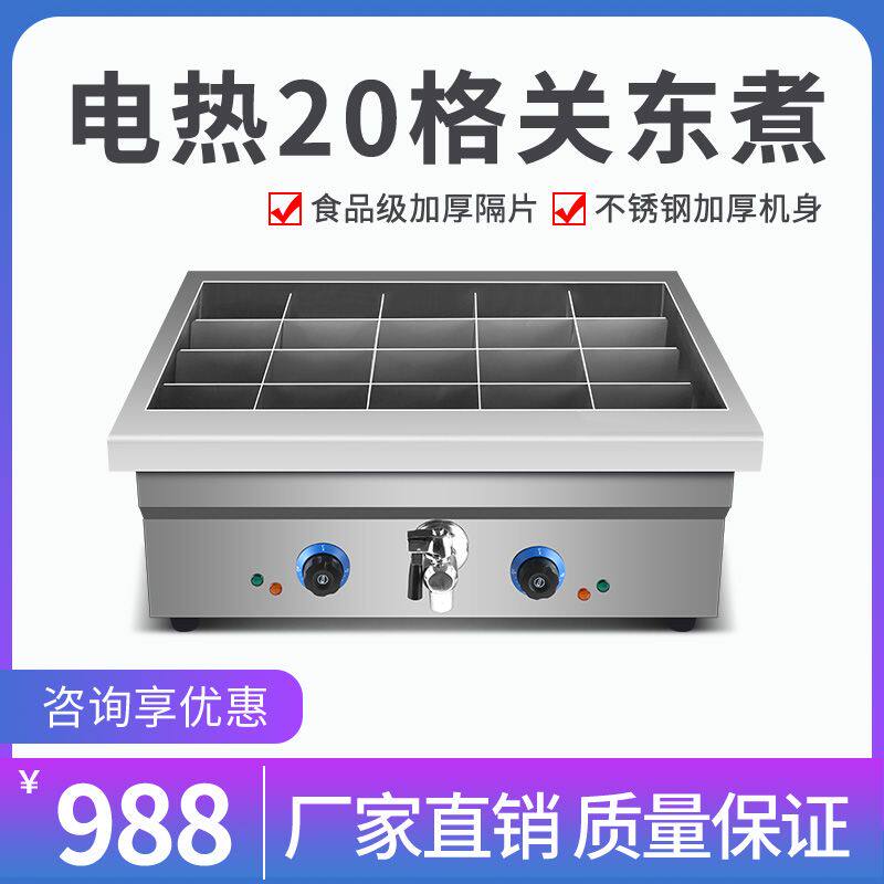 关东煮机器商用多功能串串香豪华款麻辣烫锅商用20格小吃设备一体