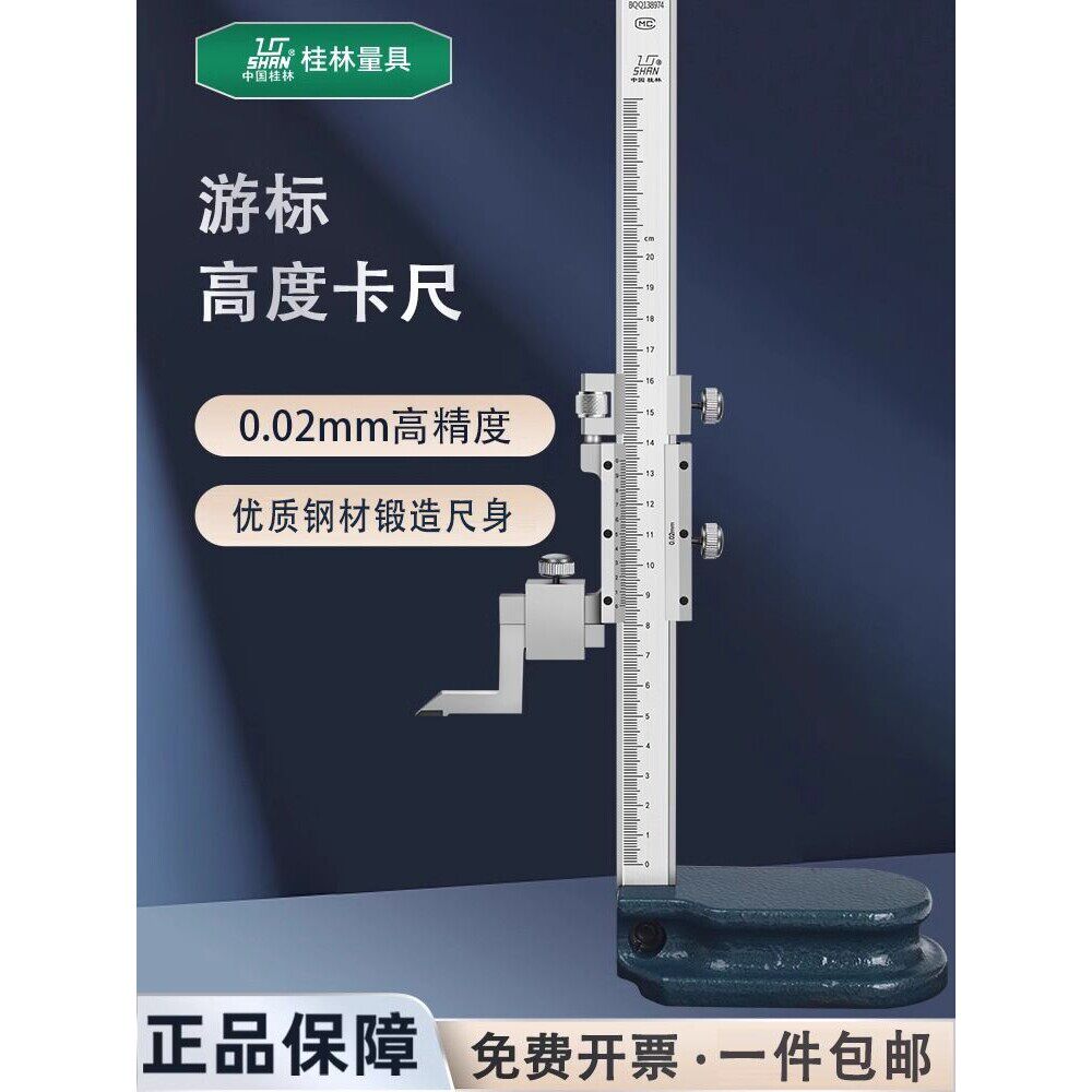 桂林桂量 带表数显机械高度尺0-500mm高精度数显刻度划线头测量仪图片