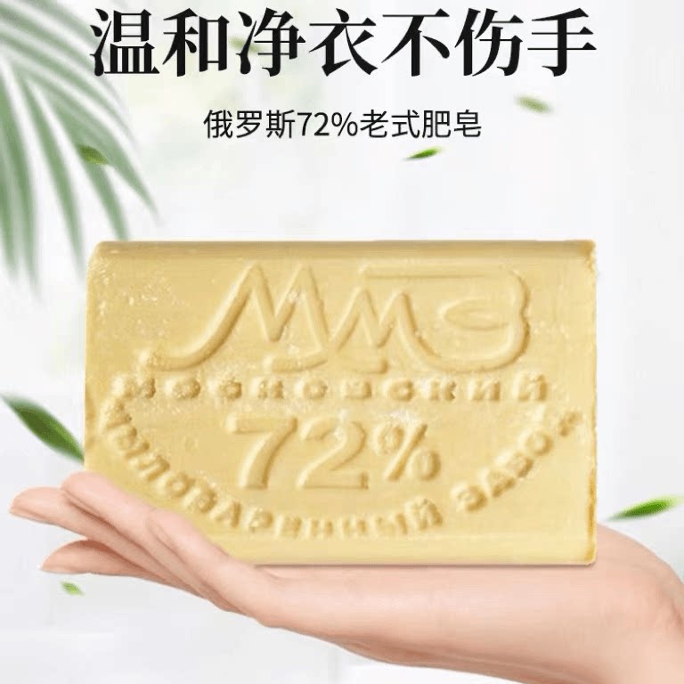 【十块】俄罗斯原装进口72%老式肥皂洗衣皂土肥皂裸皂200g/块*10