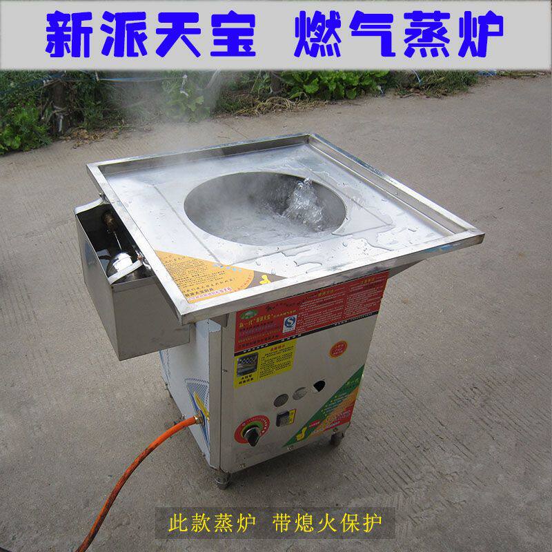 新派天宝蒸炉燃气无风机摆摊蒸包炉摆地摊肠粉河粉机蒸包子木桶饭
