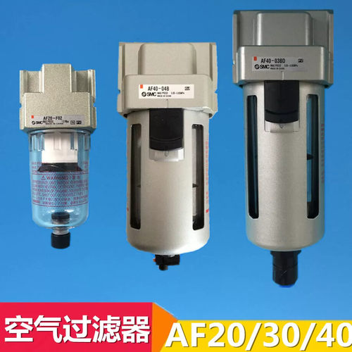 原装SMC型过滤分离器 AF20/AF30/AF40-01-02-03-04/B/D/BD/C/BC-R