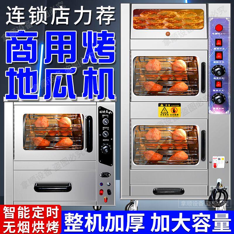 燃气烤梨机烤地瓜机电热红薯炉子全自动商用玉米番薯土豆烤箱型