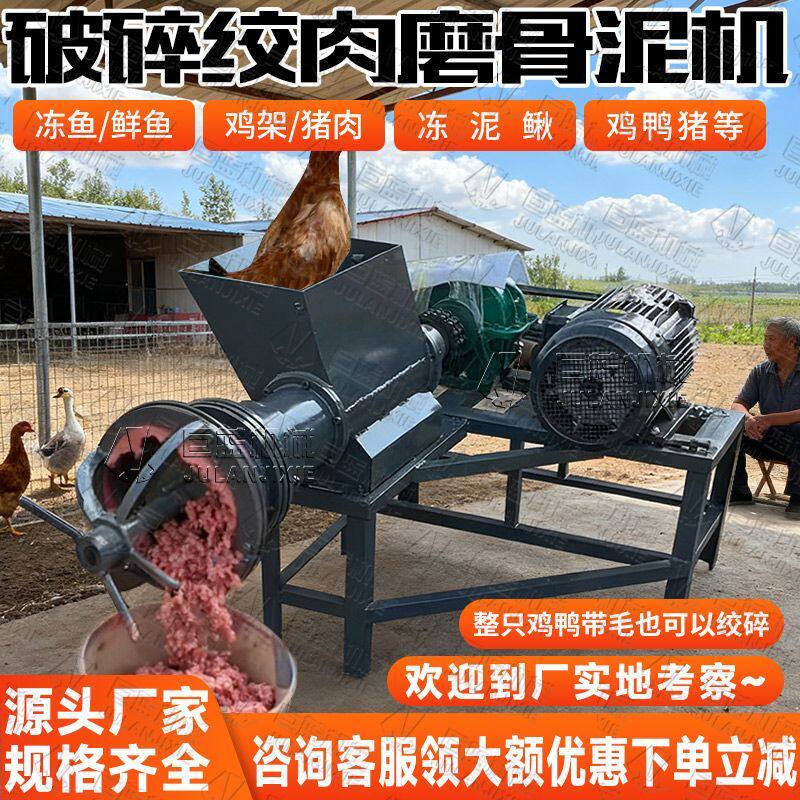 多功能大功率碎骨绞肉机商用家用鸡鸭鹅鸡架鱼肉养殖专用绞肉机