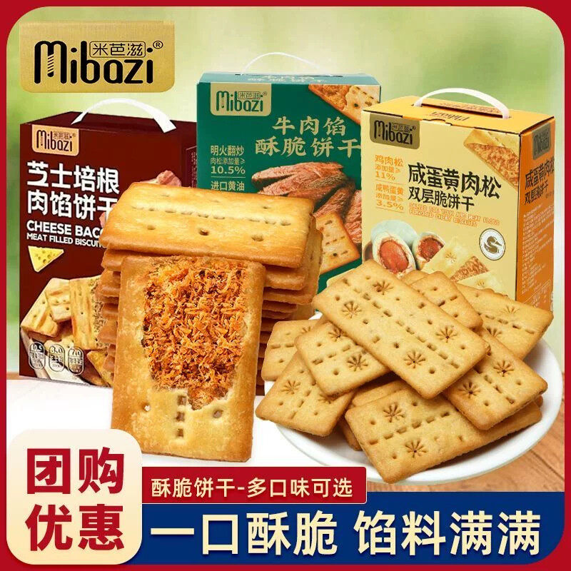 牛肉馅酥脆饼干咸蛋黄肉松双层脆饼礼盒装商超同款网红休闲小零食