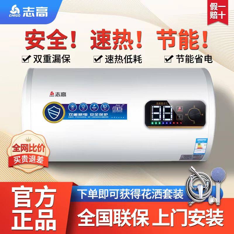 志高上门安装电热水器家用洗澡速热节能洗澡间圆桶扁桶租房淋浴器