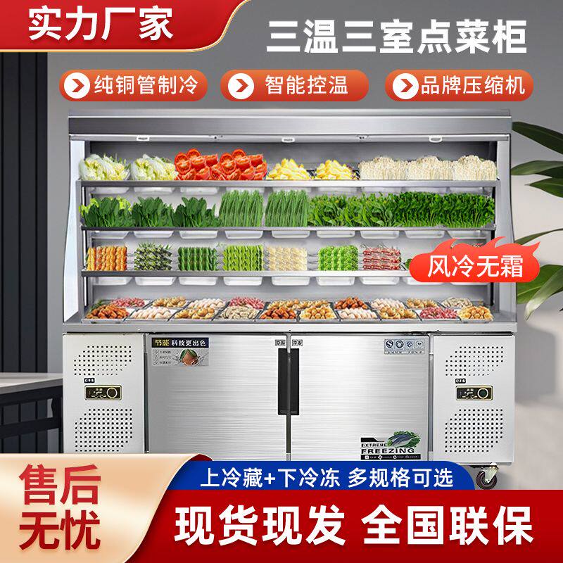 麻辣烫展示柜冷藏保鲜串串水果点菜柜商用立式冷冻推拉门风幕柜