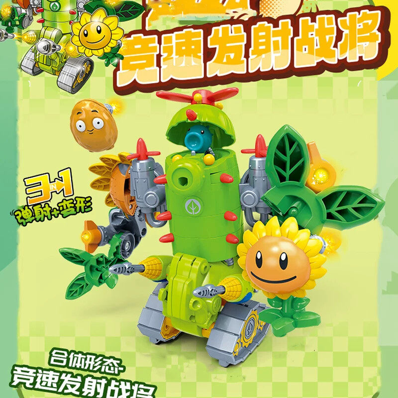 植物大战僵尸植物三合一仙人掌豌豆射手大嘴花变形合体机甲套装