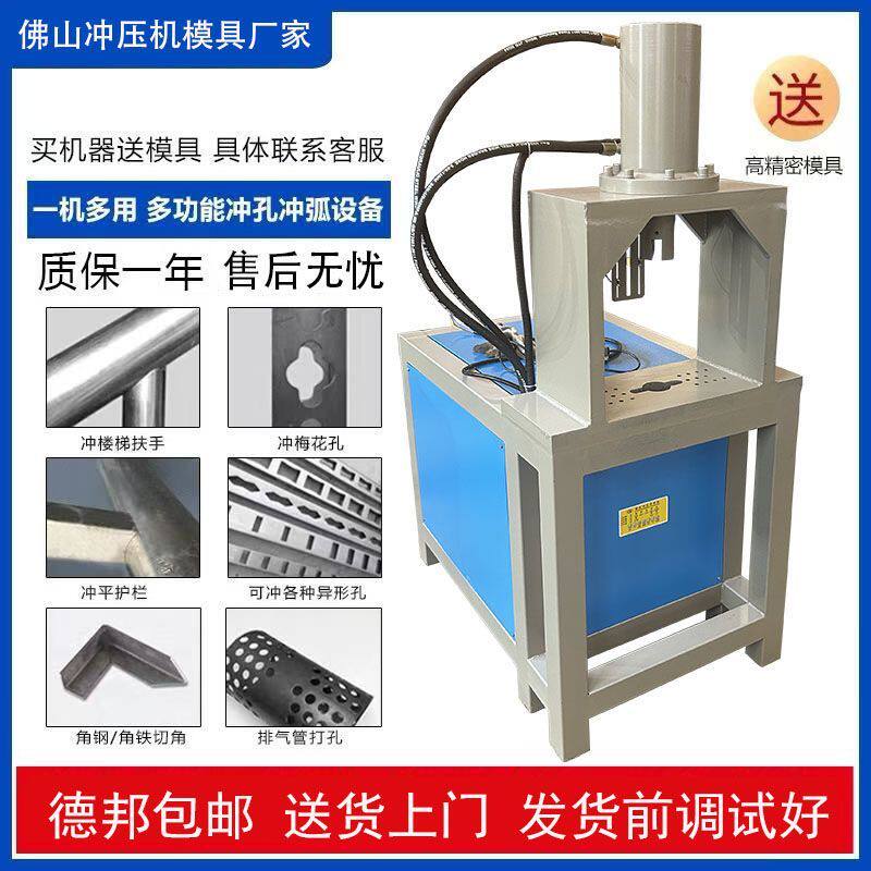 方管切断机圆管弧口不锈钢液压冲孔机角铁槽钢模具45度管材切角机