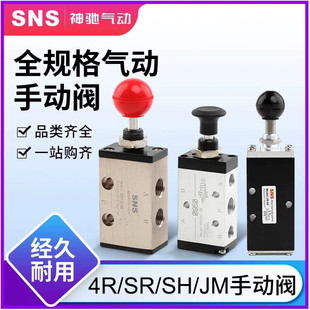 SNS神驰气动控制阀手动阀手拉阀4R210 SH402