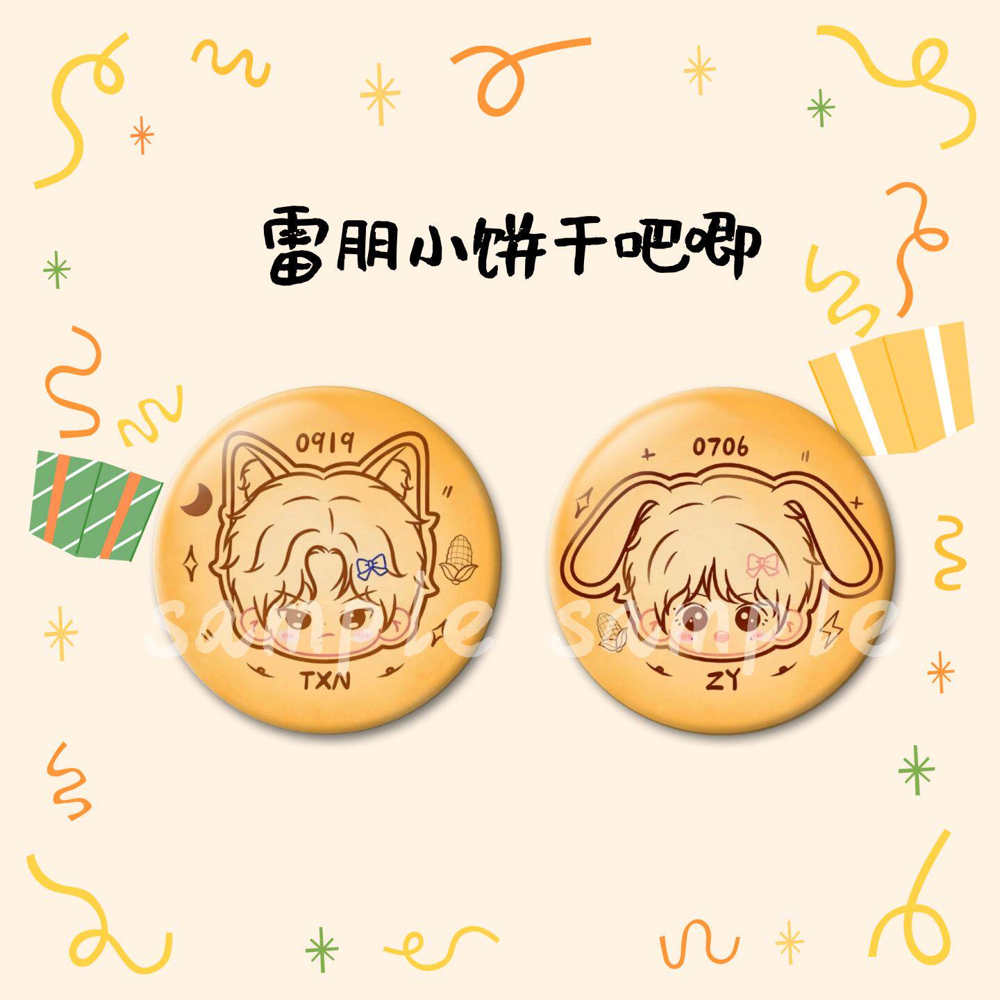 雷朋迷你饼干吧唧田栩宁梓渝周边书包挂件饰品颜值礼物周边物料