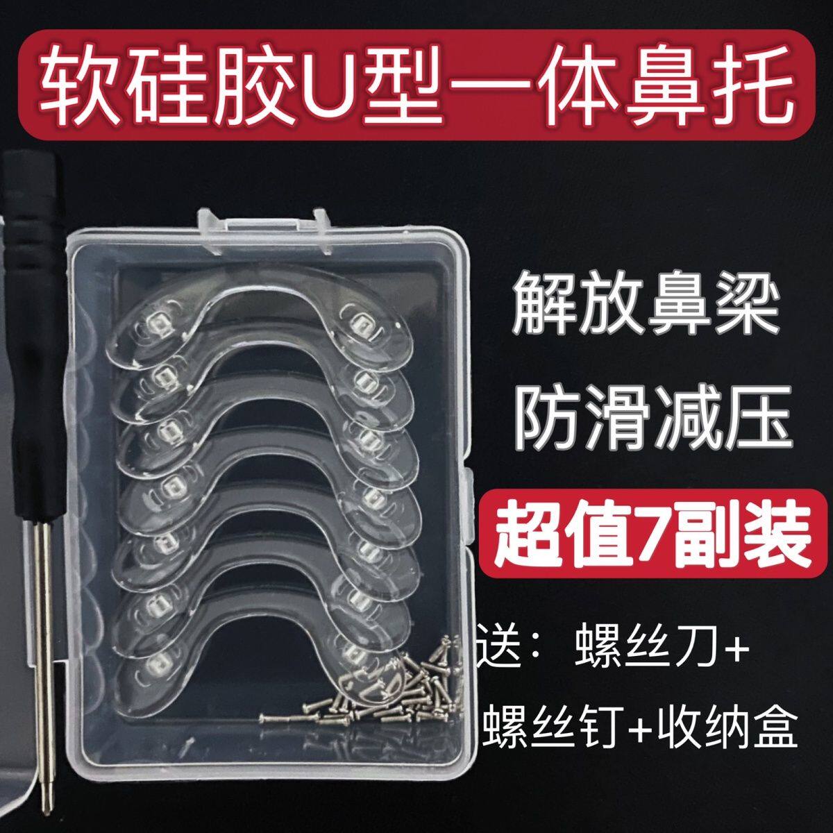 眼睛鼻夹软垫眼镜鼻托一体式u型软硅胶防滑减压眼镜配件无压痕大